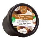 Fresh Line Caribbean Coconut Ενυδατικό Βούτυρο Σώματος Καρύδα 150ml