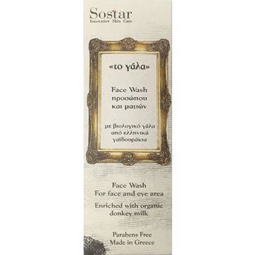 SOSTAR "ΤΟ ΓΑΛΑ" FACE WASH ΠΡΟΣΩΠΟΥ & ΜΑΤΙΩΝ ΣΩΛΗΝΑΡΙΟ 150ml 